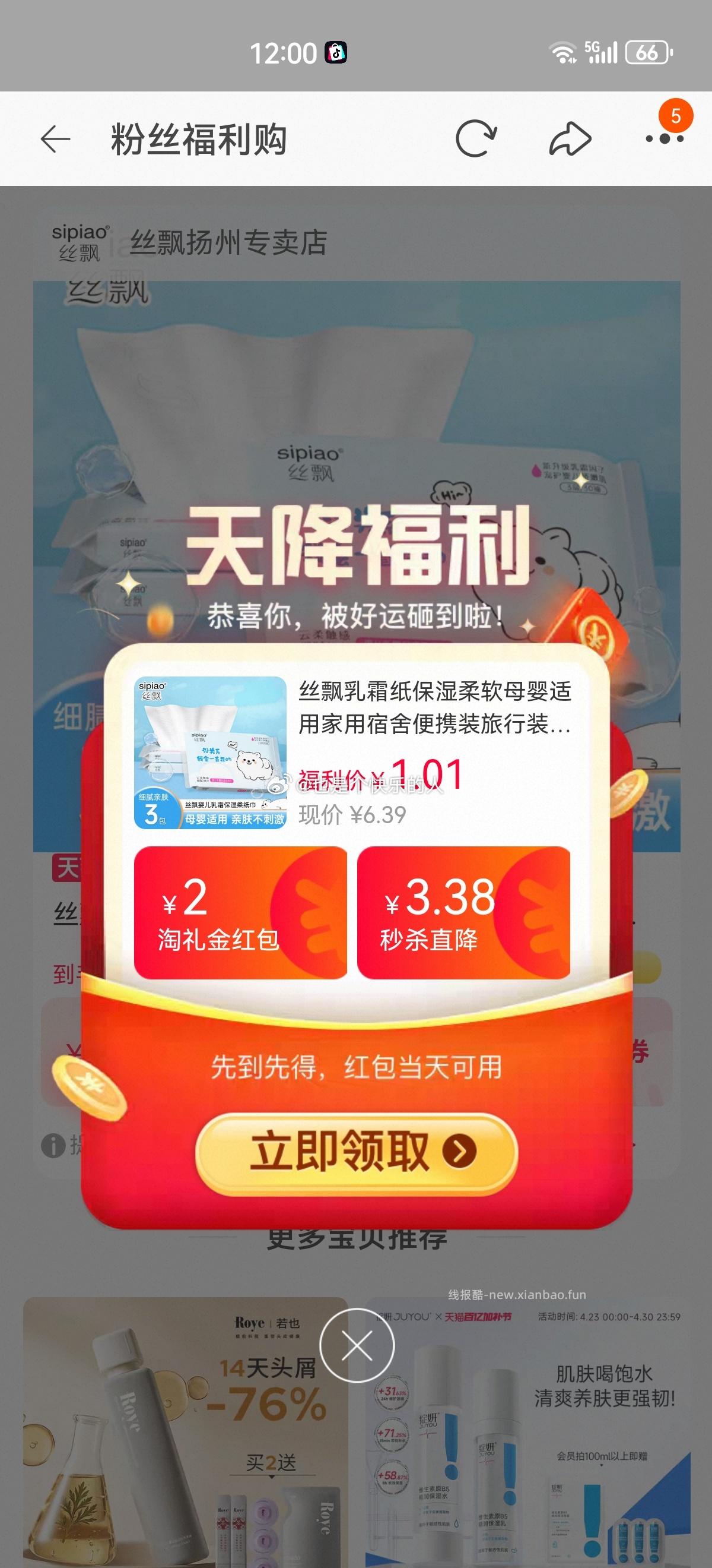 lm-营销日历-天降福利 部分商品可叠秒杀🧧 - 线报酷