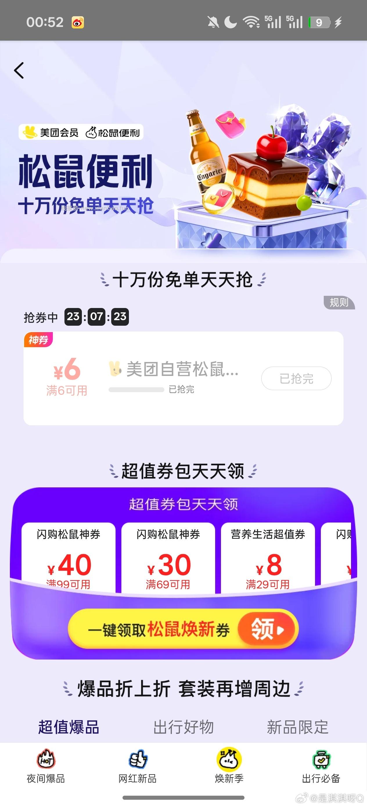 恒安目前还有 也先领下 白天应该都是能多叠的 美团商品中间领恒安20-20 - 线报酷