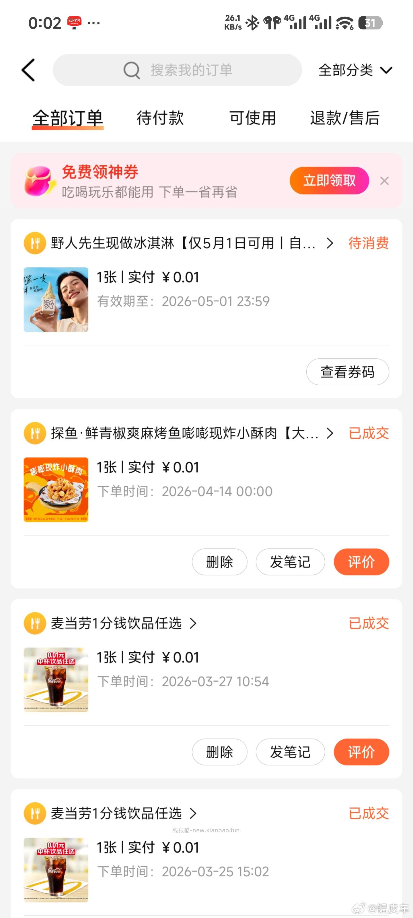可以去了 刚才很卡 很简单 0点 大众搜 万份野人先生 - 线报酷