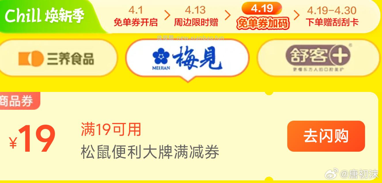 0点 新的抢梅见19-19蜷 随机刷 ⭐美团搜 松鼠便利0419 ⭐美团搜 - 线报酷