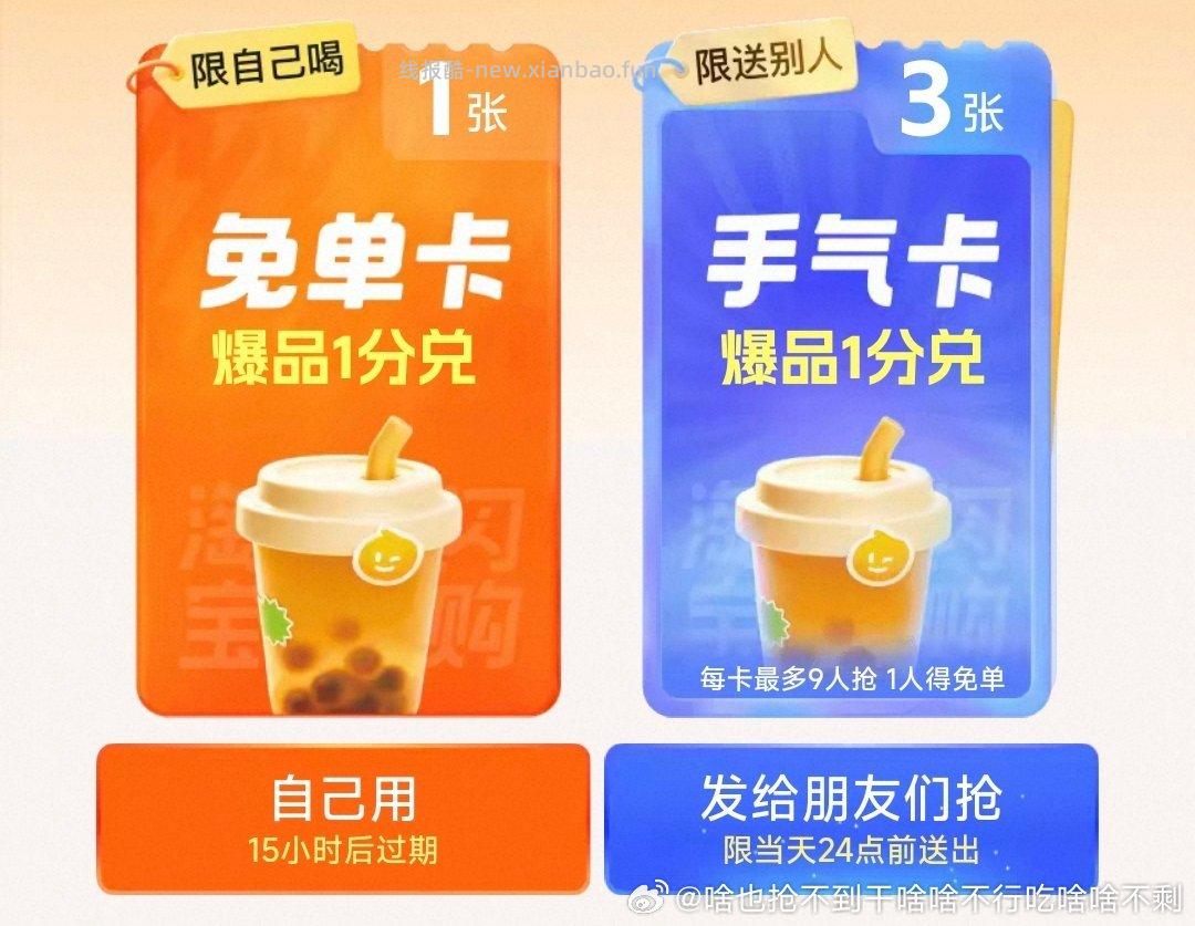 ⏰9点 沪上阿姨 抢0.01亓4000张咖啡倦 - 线报酷