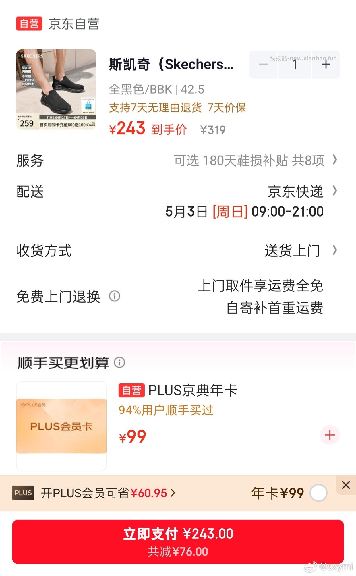 39亓kaitong/续费plus年卡 自测一下如成立的话很划算 - 线报酷