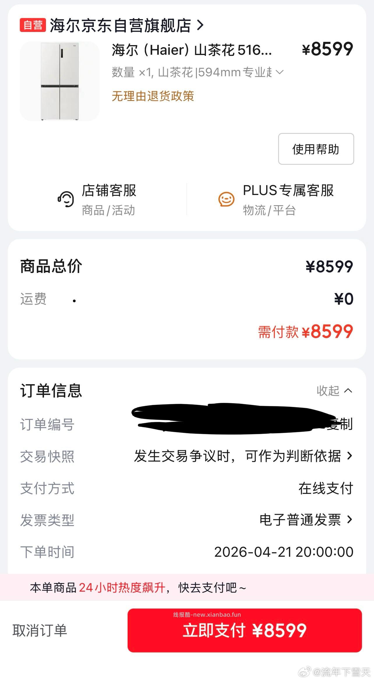 20点 海尔1元抢 需提前助力解锁 - 线报酷