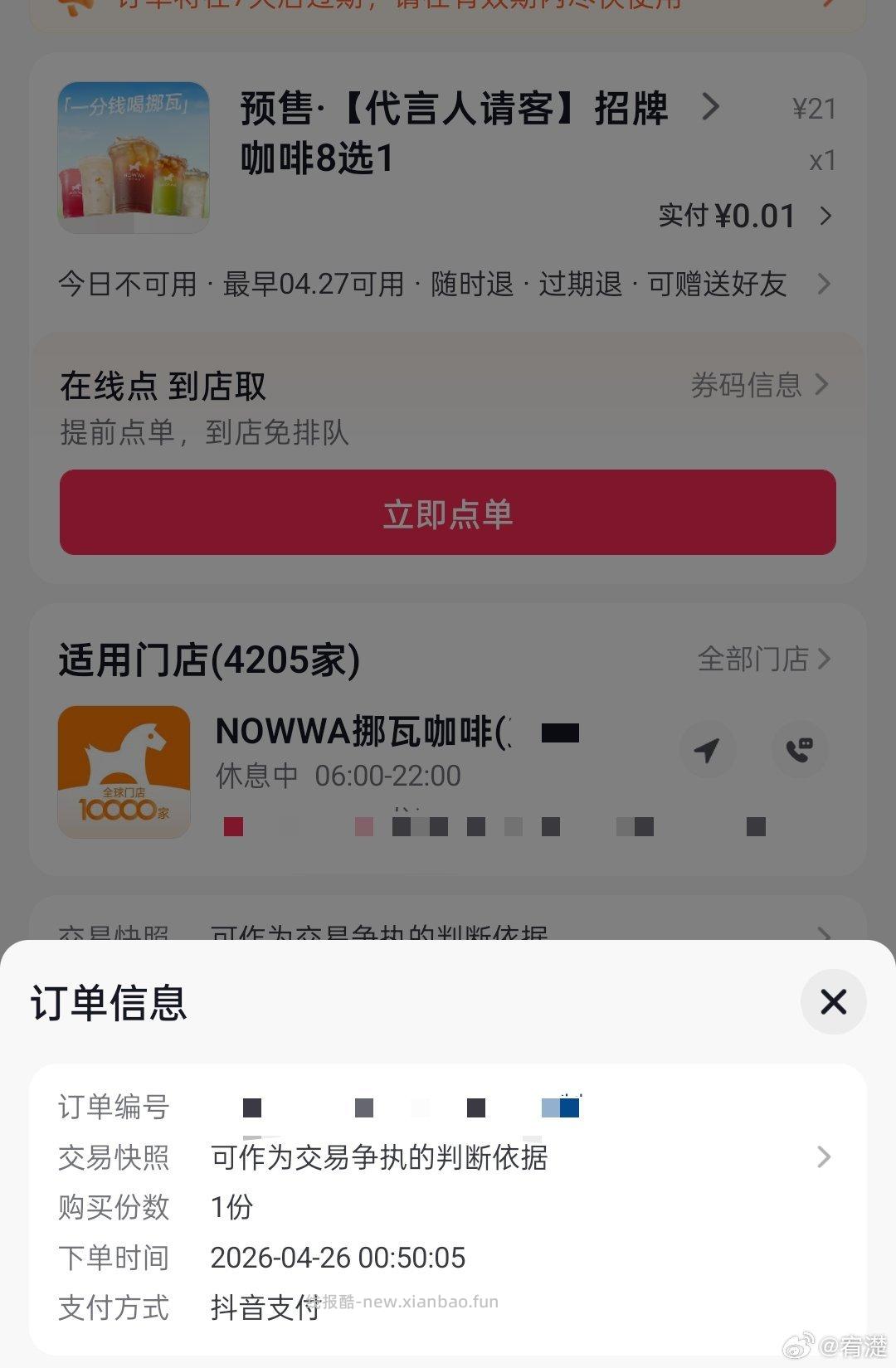 楼上塔斯汀忽略 没啥用 挪瓦自己换号去蹲 分钟一波 一号只能买1箪 换号买 - 线报酷