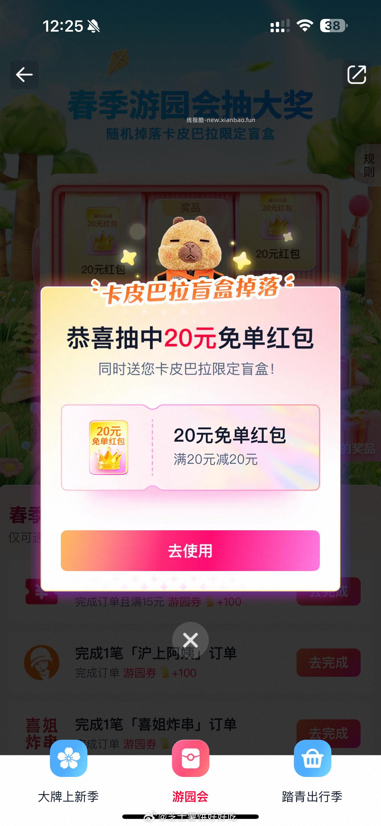 饿了么 游园会有机会抽下 概率20-20券 - 线报酷