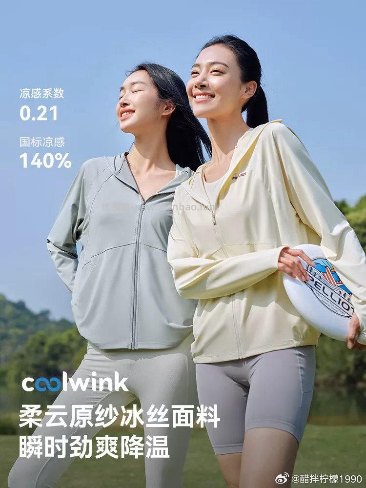 伯希和凉感冰丝小光盾防晒衣 56.07元 - 线报酷