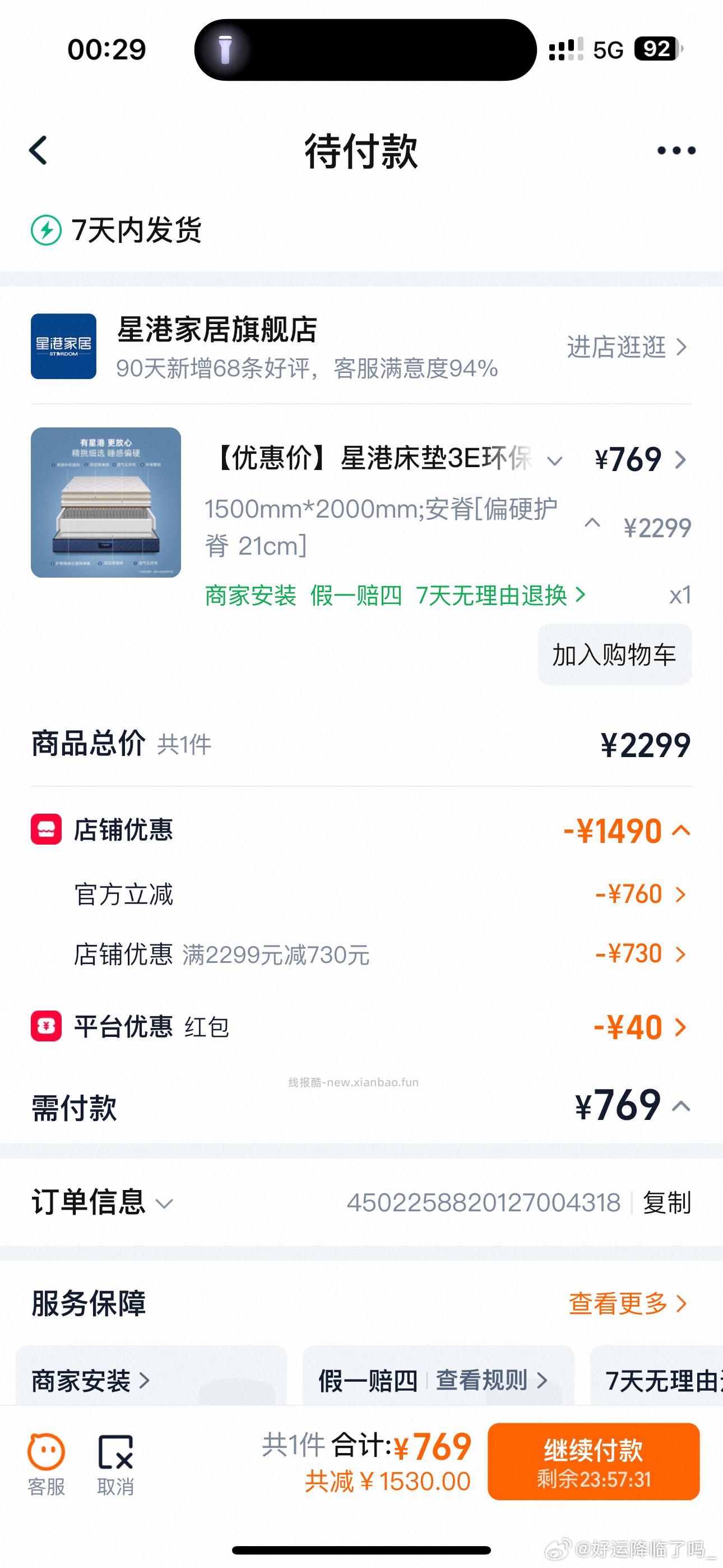 自辩 星港床垫 弹红包+过金币 - 线报酷