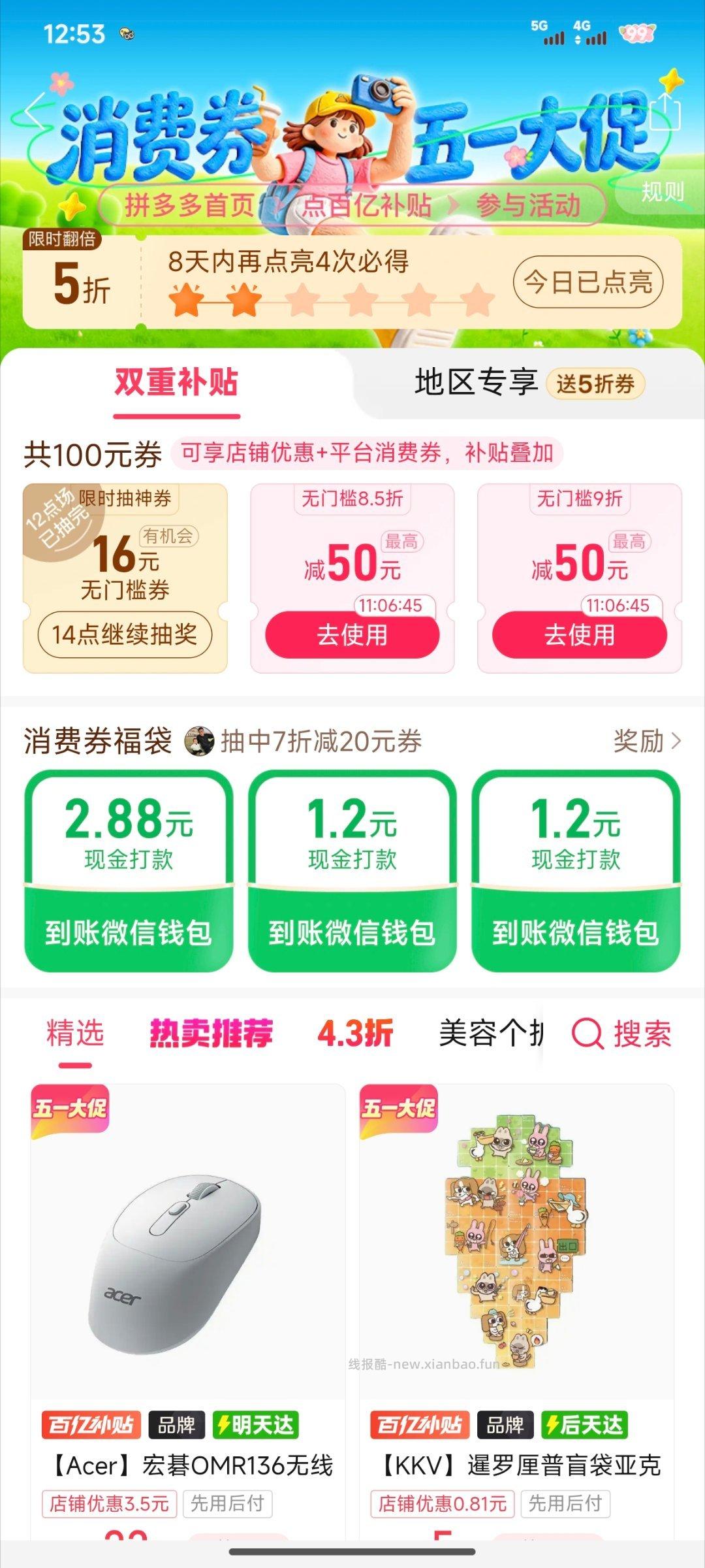 零食有鸣 页面0💰到店饮料还有 - 线报酷