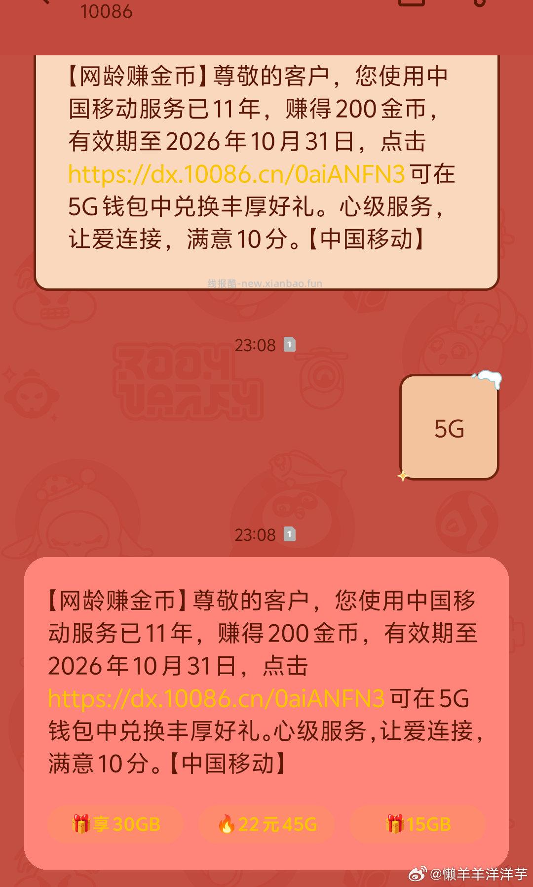 部分人可以 自测哈 移动 给10086 发5g 有200i豆 可以反复发 - 线报酷