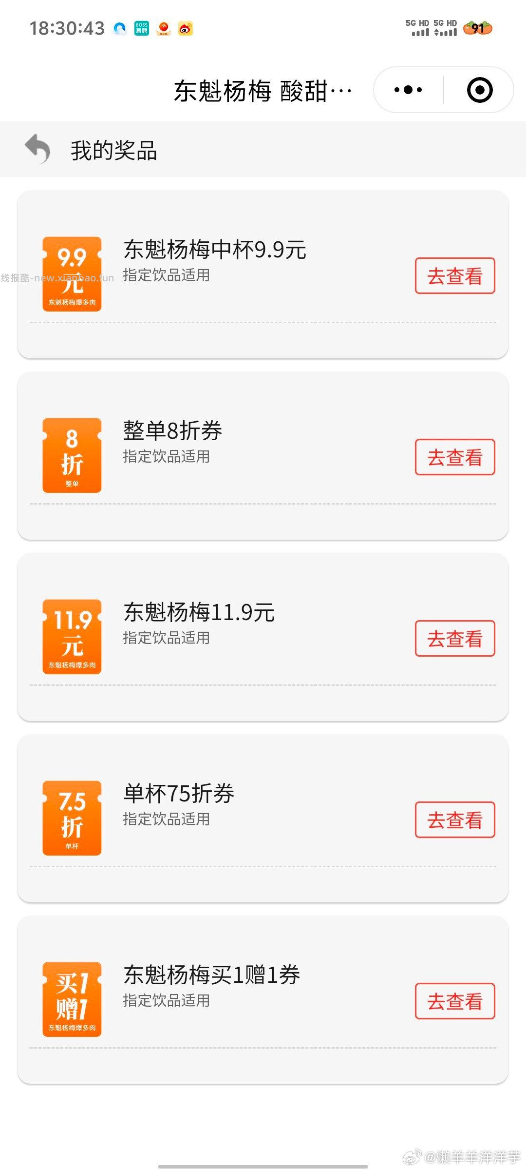 去抽试试 认兔单 沪上 3w份0.01杨梅兔单卷 - 线报酷