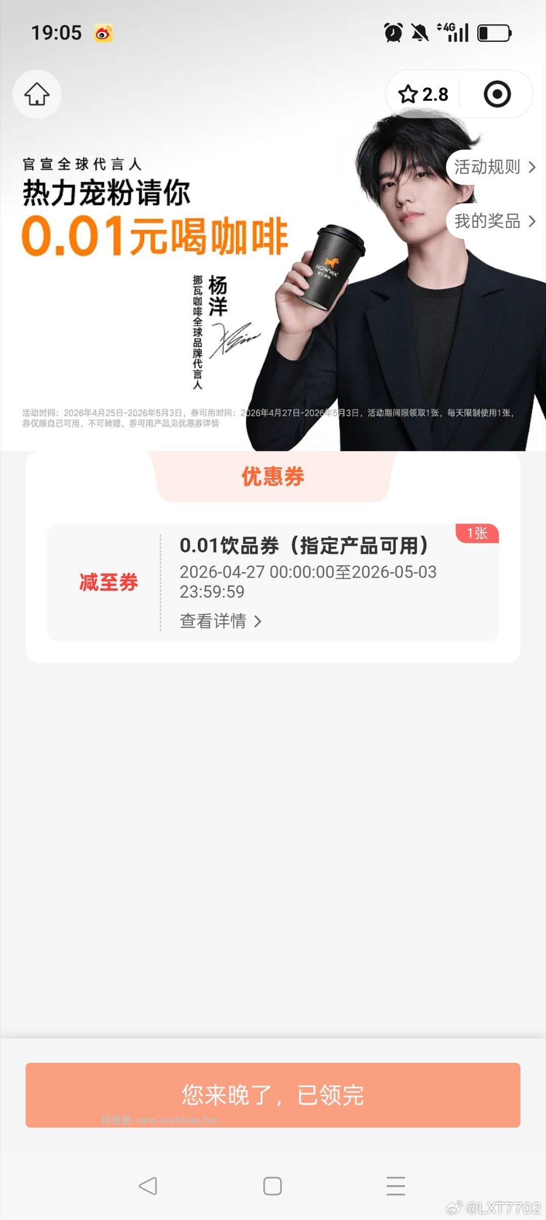 新的0.01挪瓦咖啡 手慢无 - 线报酷