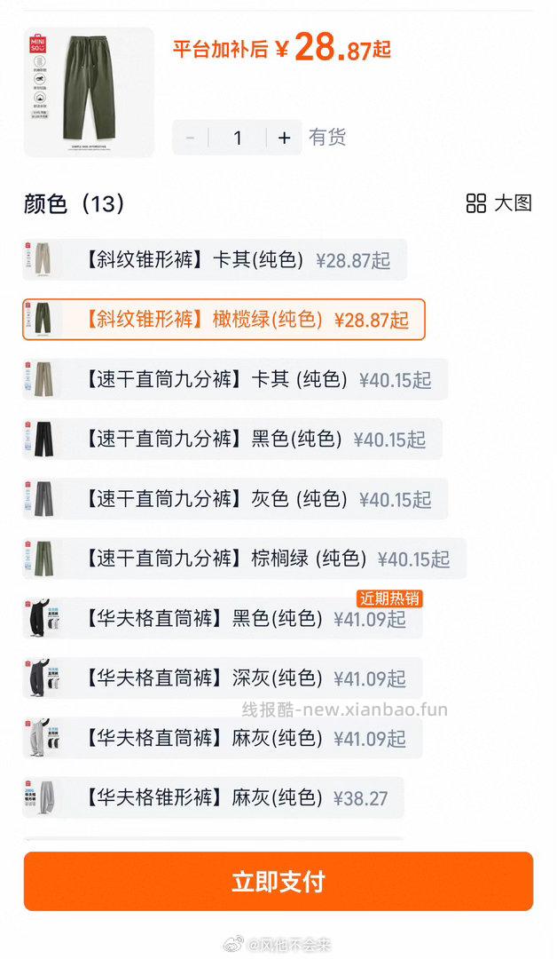 名创优品华夫格直筒休闲裤 26.90元 - 线报酷