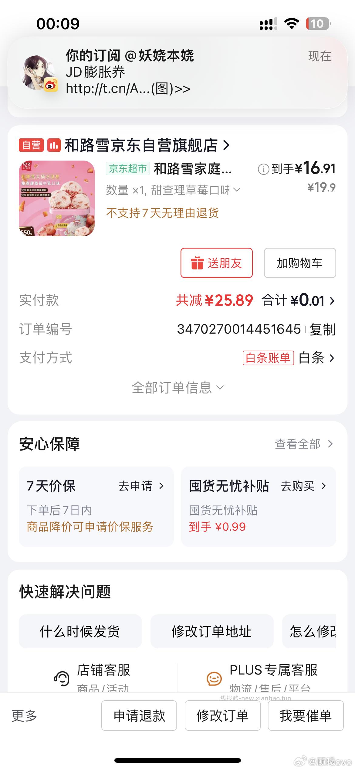 jd ms有巧克力和路雪 - 线报酷