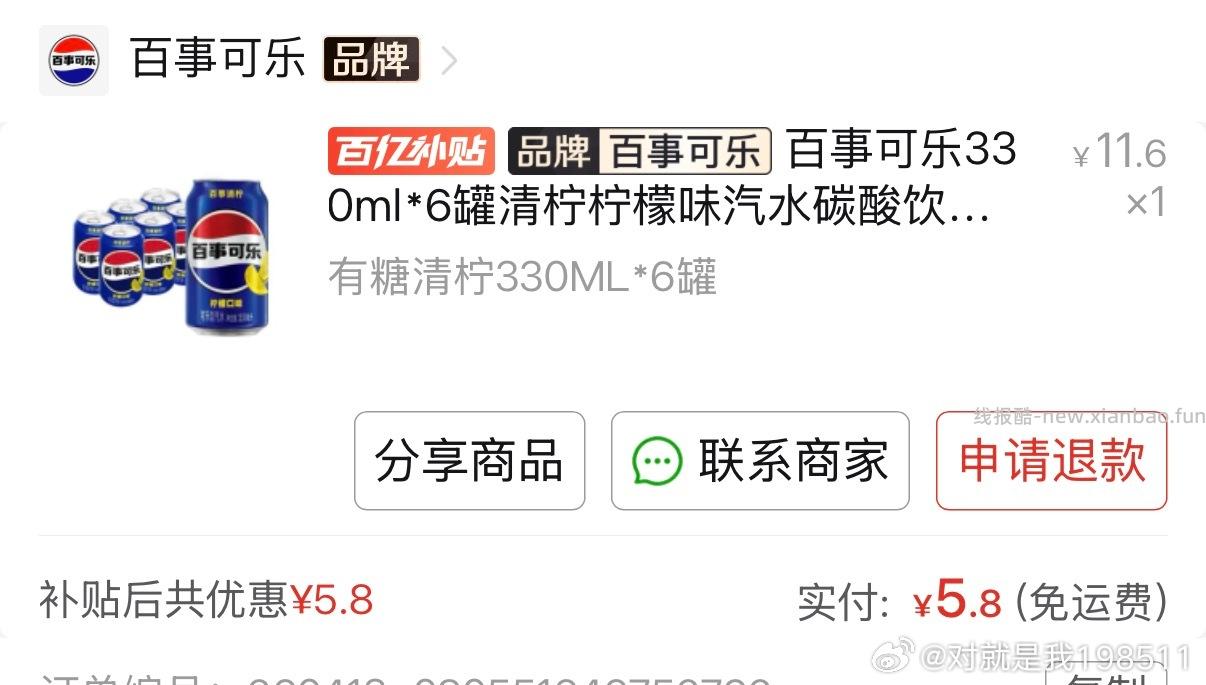 百事可乐清柠柠檬味汽水330ml*24罐 拍4件 27.57元 - 线报酷