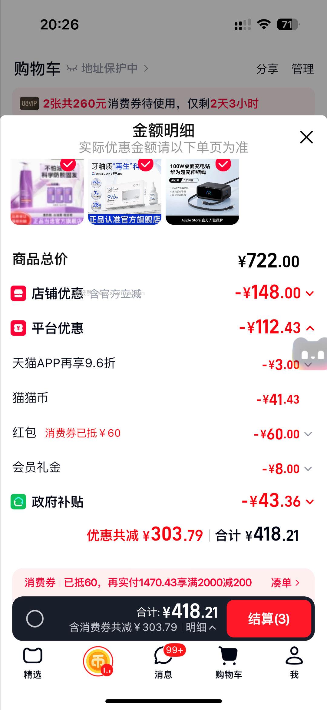 mmb洗发水 反薅 - 线报酷