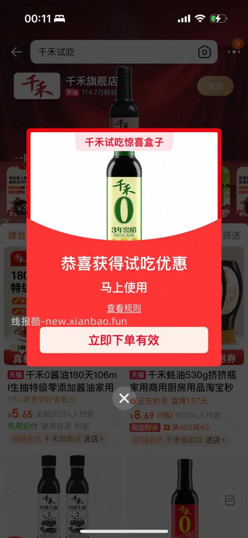 搜 千禾试吃 淘宝搜 玉泽油敏霜 - 线报酷