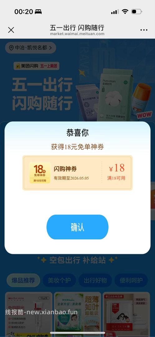 美团扫 次机会 只认18-18 - 线报酷