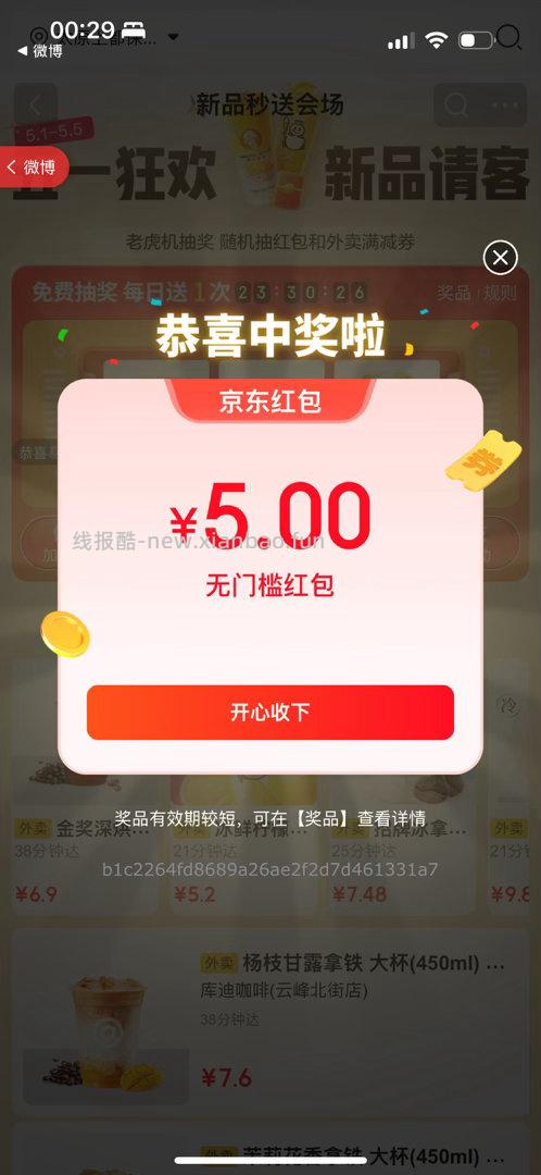 试抽5元无门槛鸿苞 - 线报酷