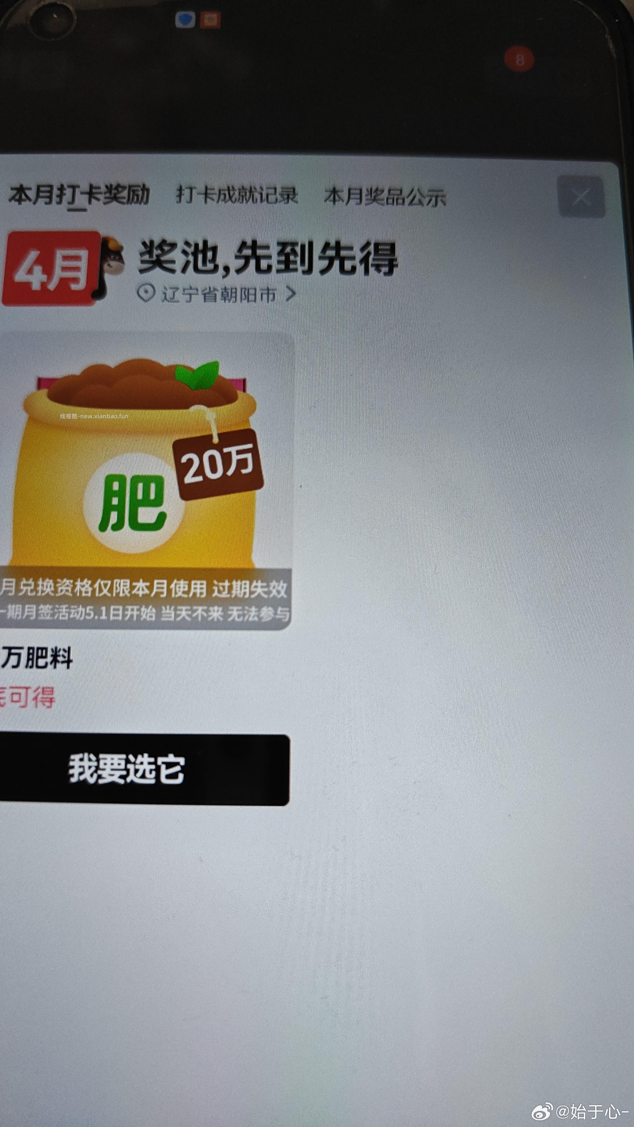 芭芭农场反馈哈 这期66反馈很多 - 线报酷