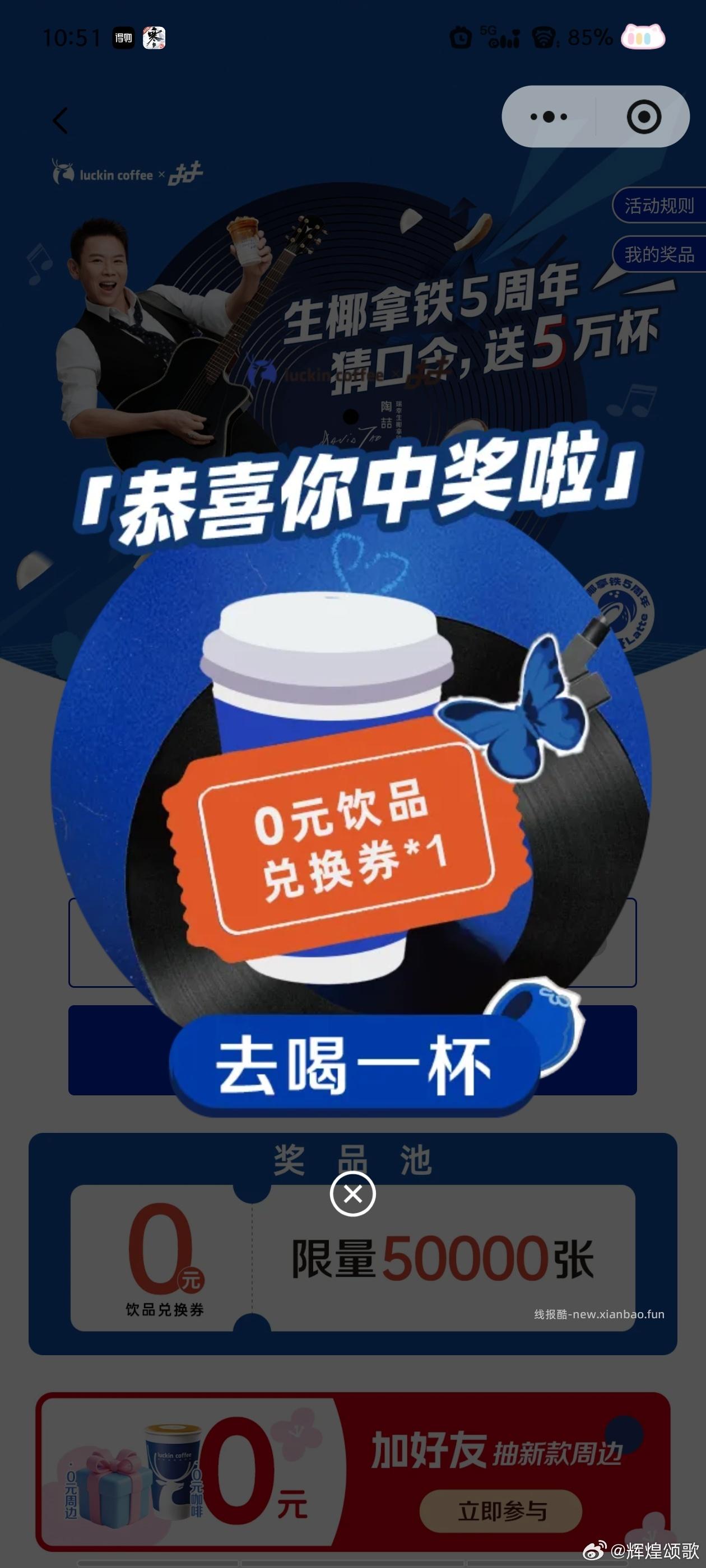 瑞幸有反馈 看自己 不bi中 猜口令得五万杯兔箪 答案选 C - 线报酷