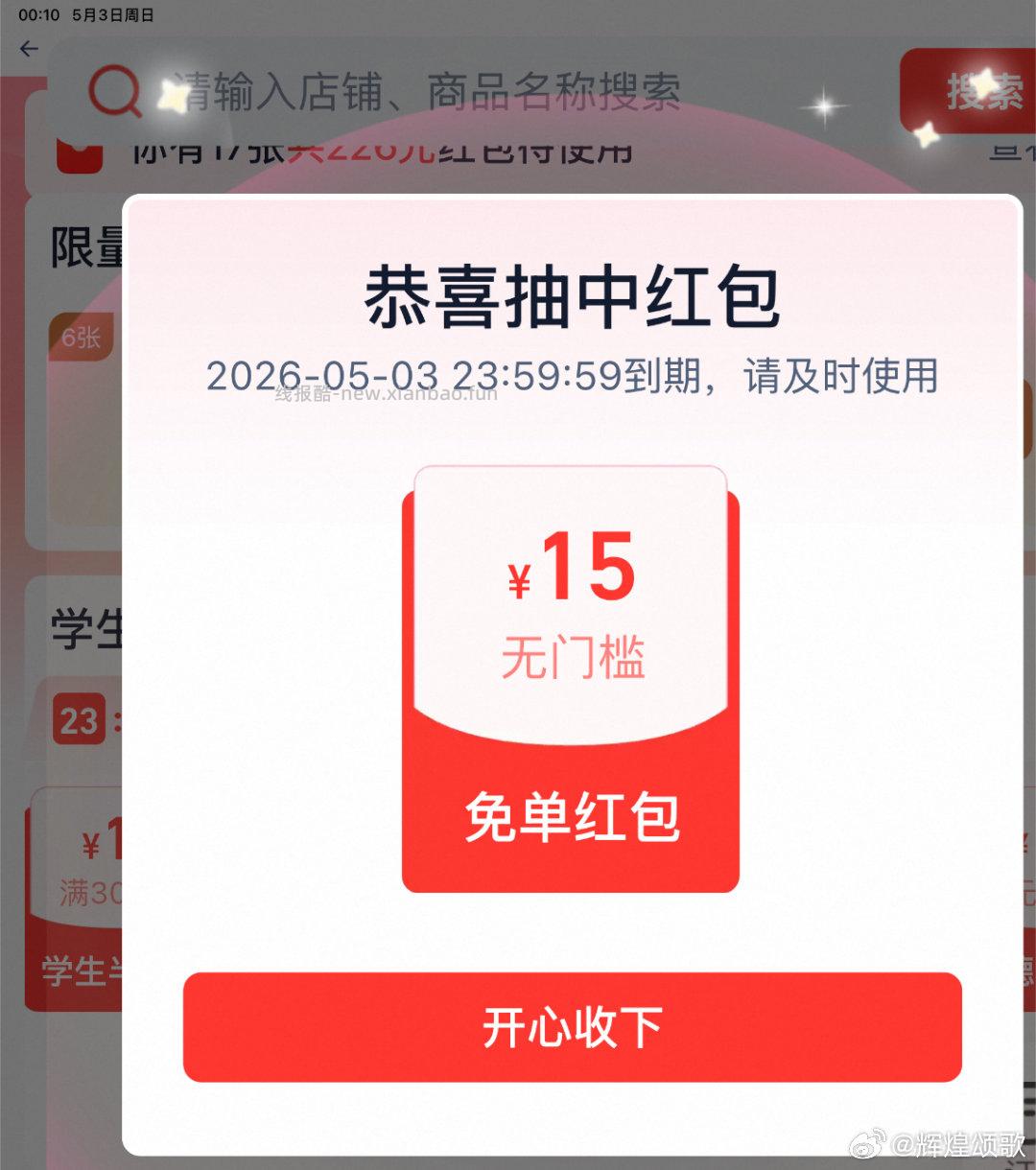 有反馈中15无门槛 每天记得抽 中间「学生福.利」 横幅进 - 线报酷