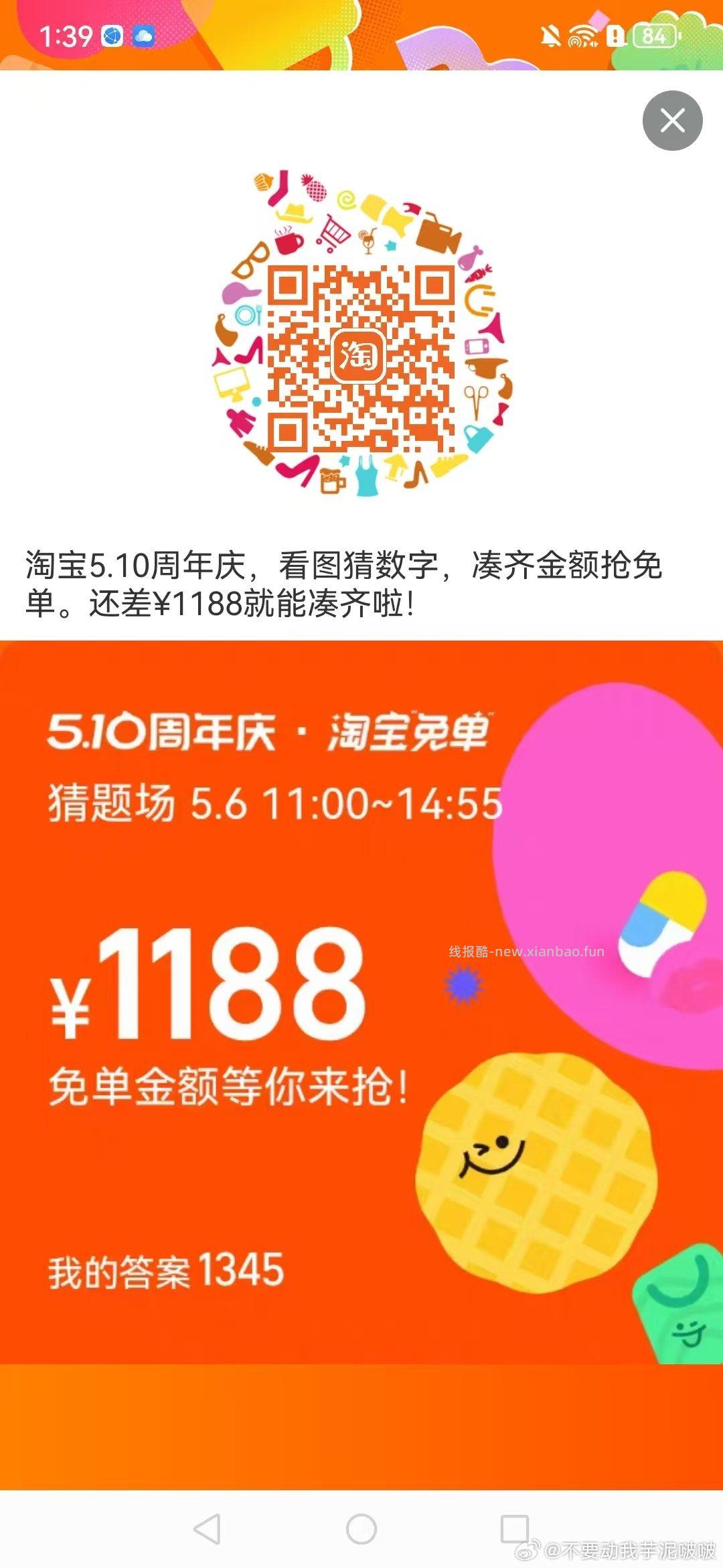 第一场就这么难 这个点很多出现过的答案也可能没名额了 还没参与的 要不要试试 - 线报酷
