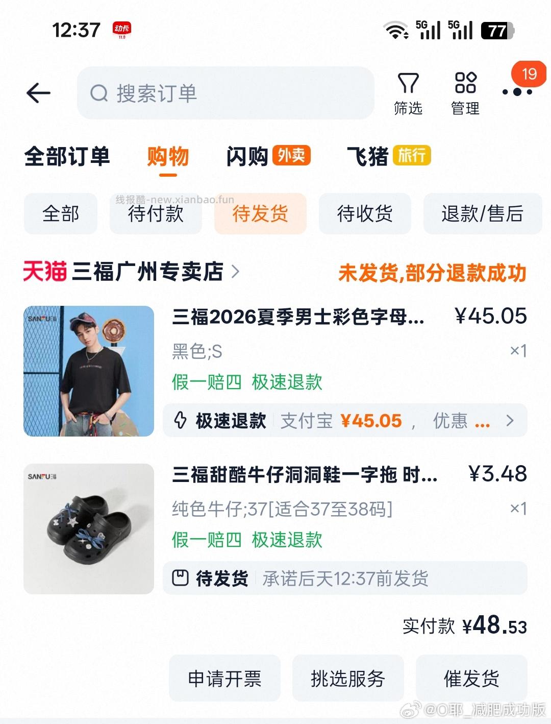 sf洞洞鞋又成立了 - 线报酷