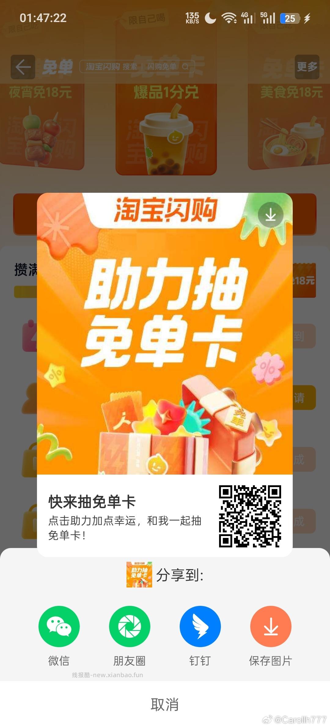 晚睡的宝子 可以看看这个⬇️ 最近凌晨 ⏰2点50 3点05 饿了么 - 线报酷