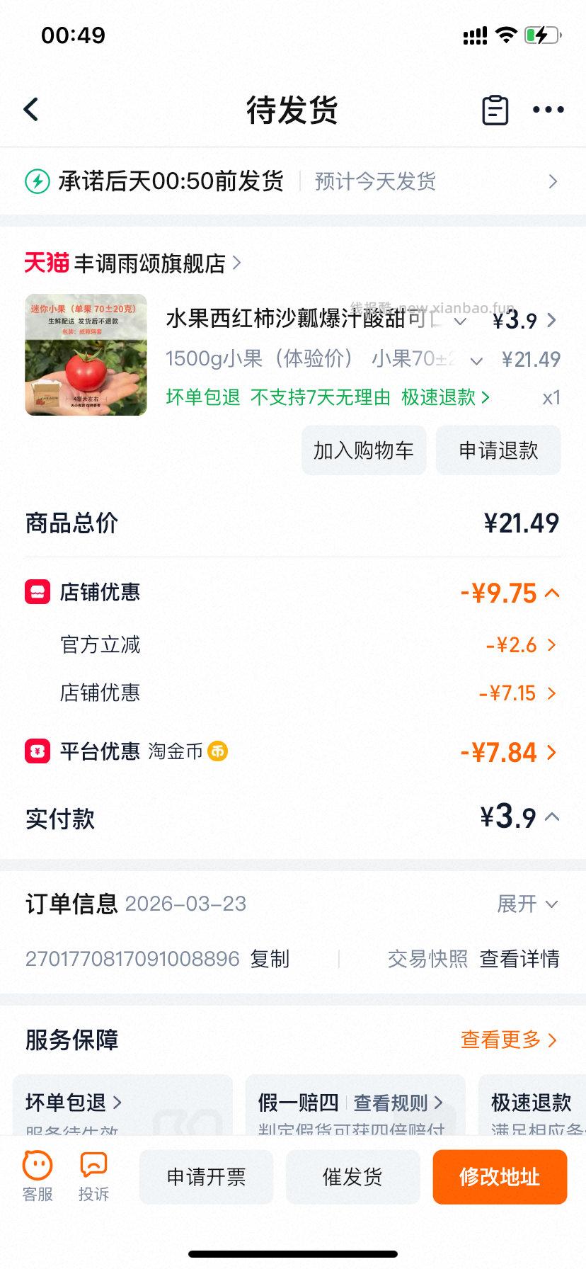 2块钱左右4.5斤🍅 ​​​ - 线报酷