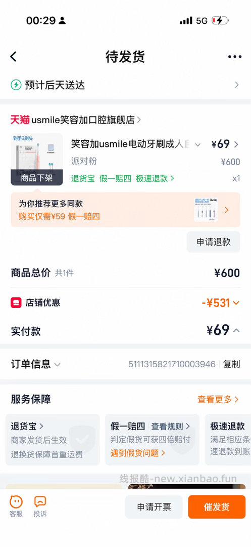 usmile电动牙刷 P10 29.9元 - 线报酷