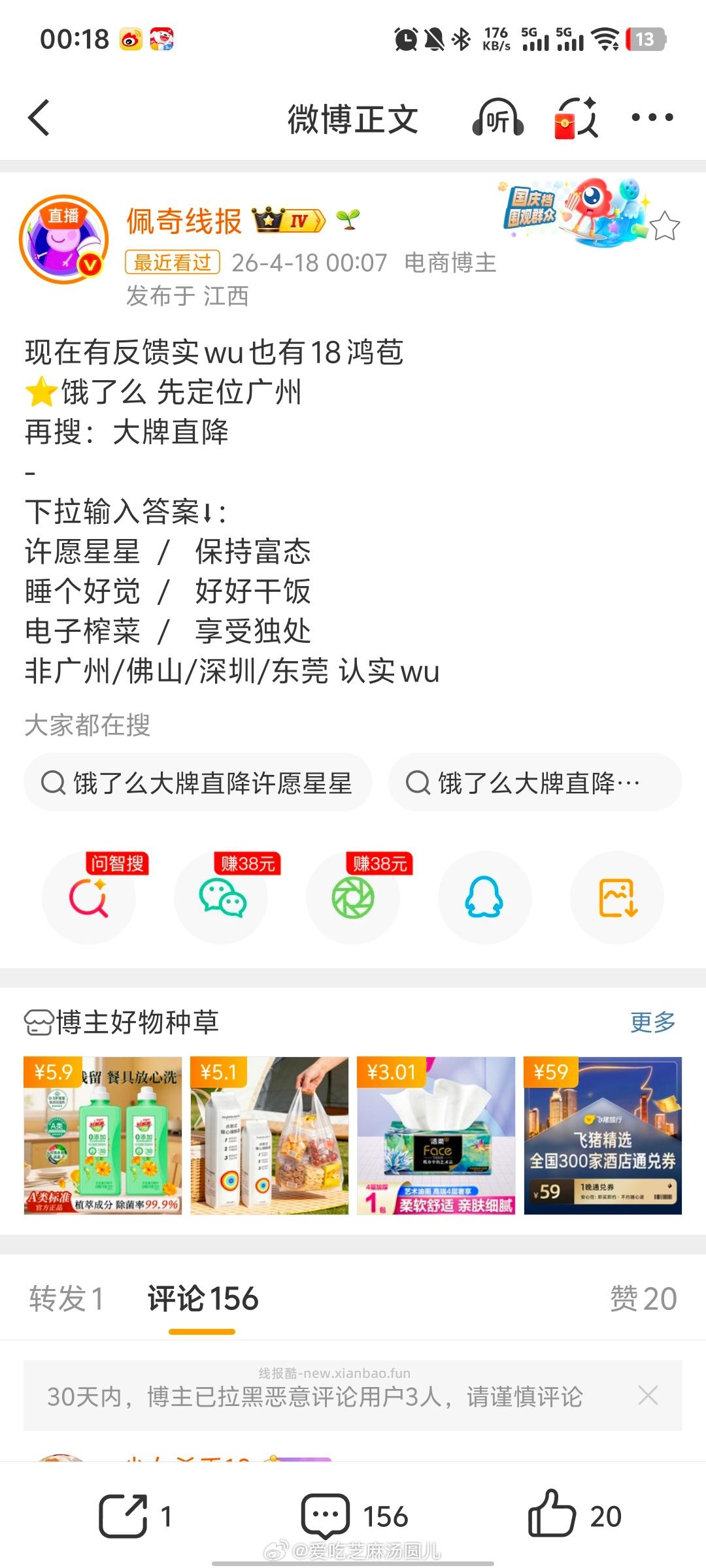 今天还有 - 线报酷