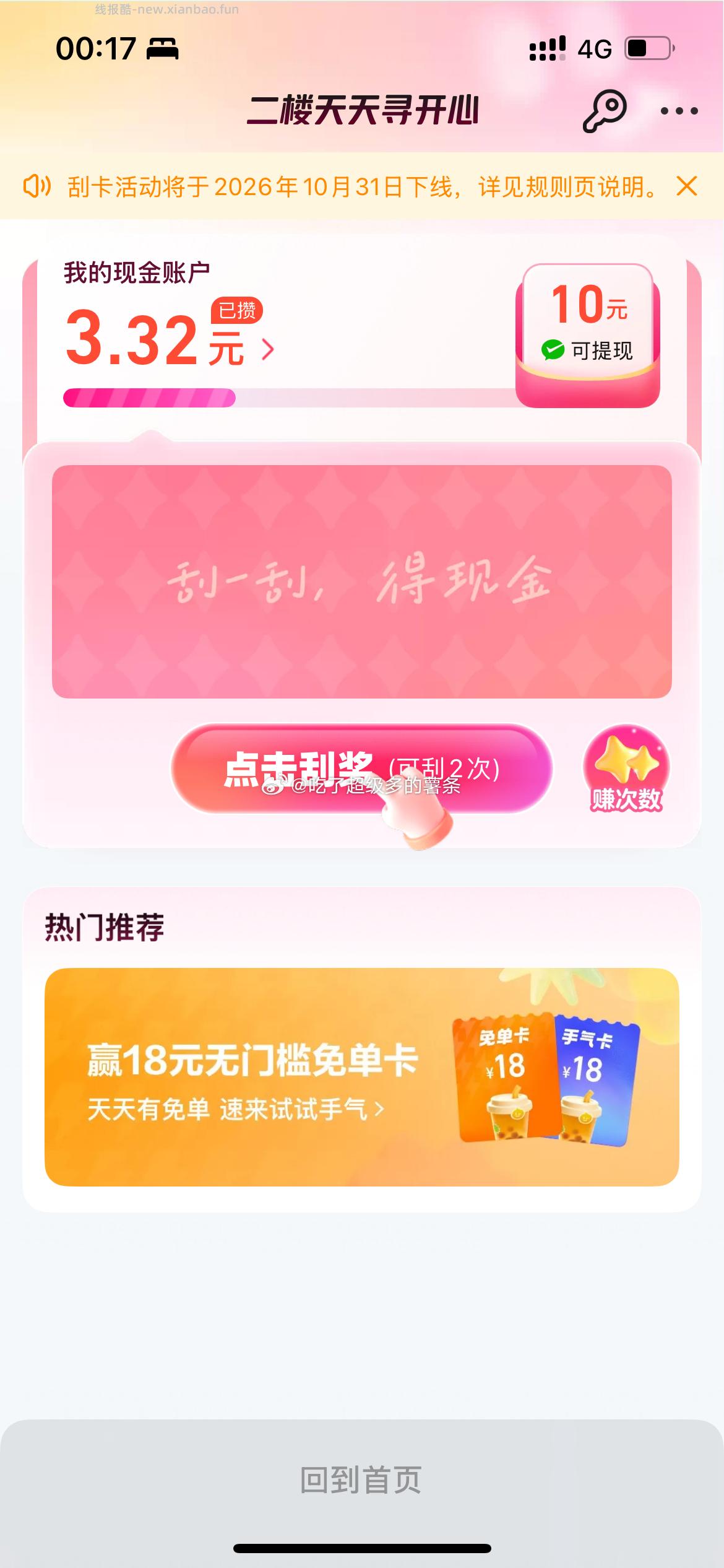 tb闪购 下拉蓝色横幅 抽签名照 - 线报酷