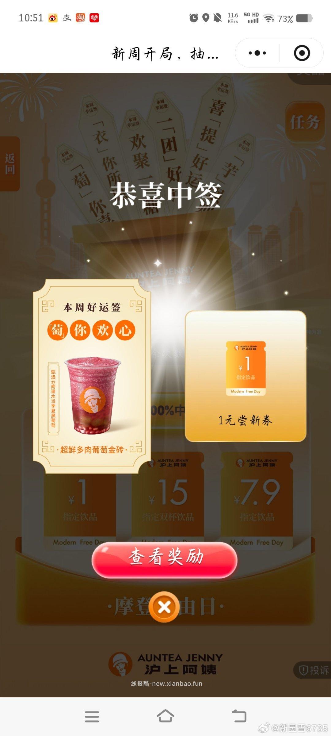 沪上阿姨试试抽1k张1亓喝 免单有水 - 线报酷