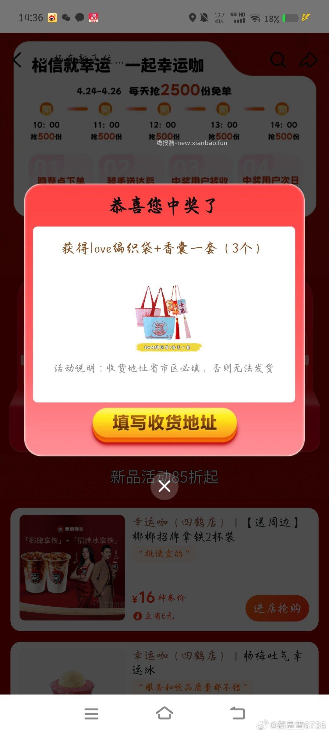 幸运咖有下过单的 记得去抽 有反馈实w - 线报酷