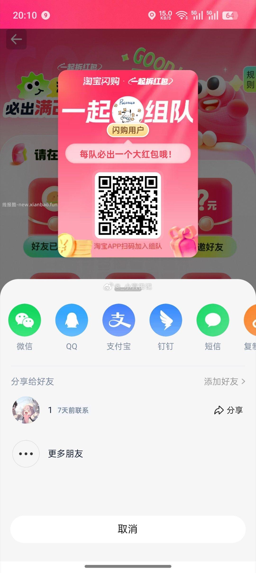 丐友互助贴 - 线报酷