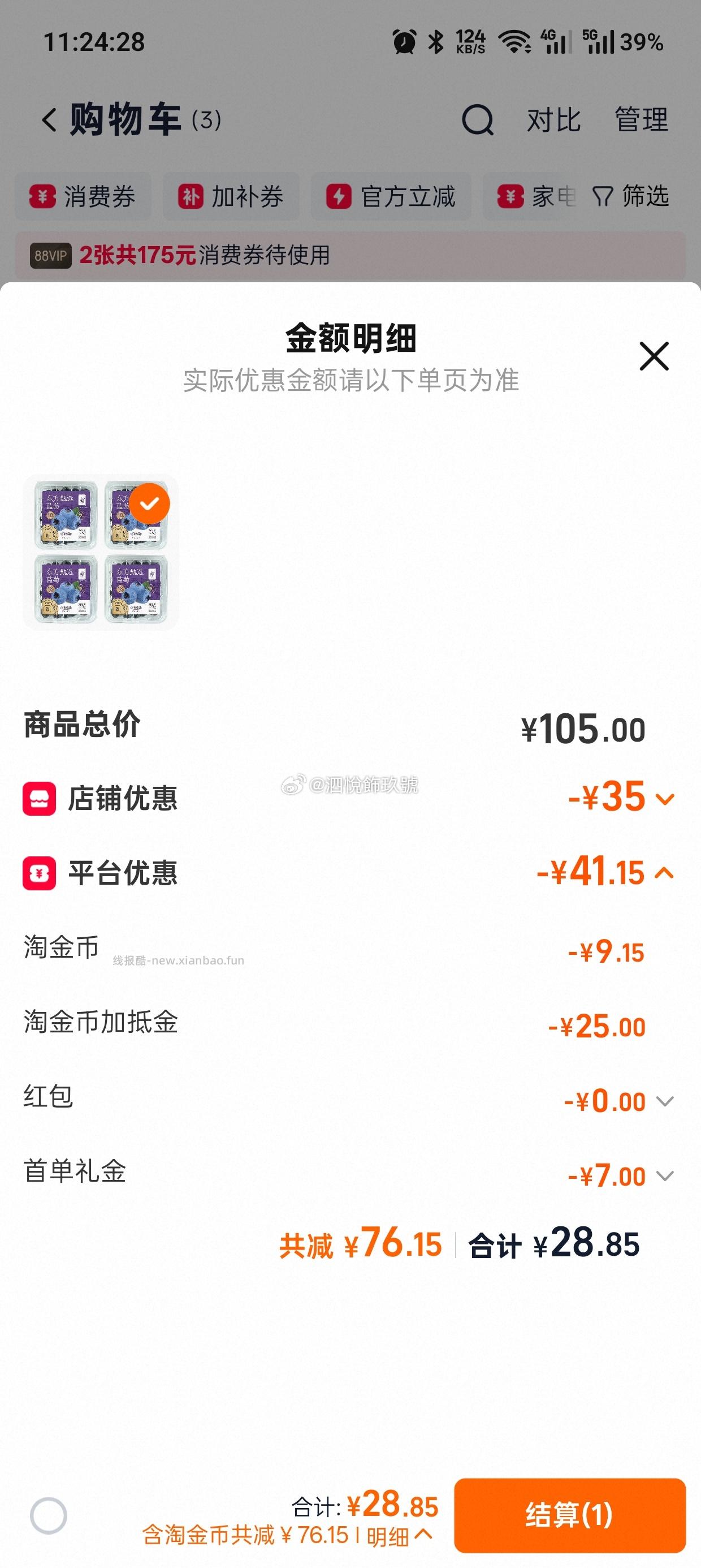 好价蓝莓 4盒差不多18 有🥣1块多 前面两单买了可以退 不会扣钱 - 线报酷