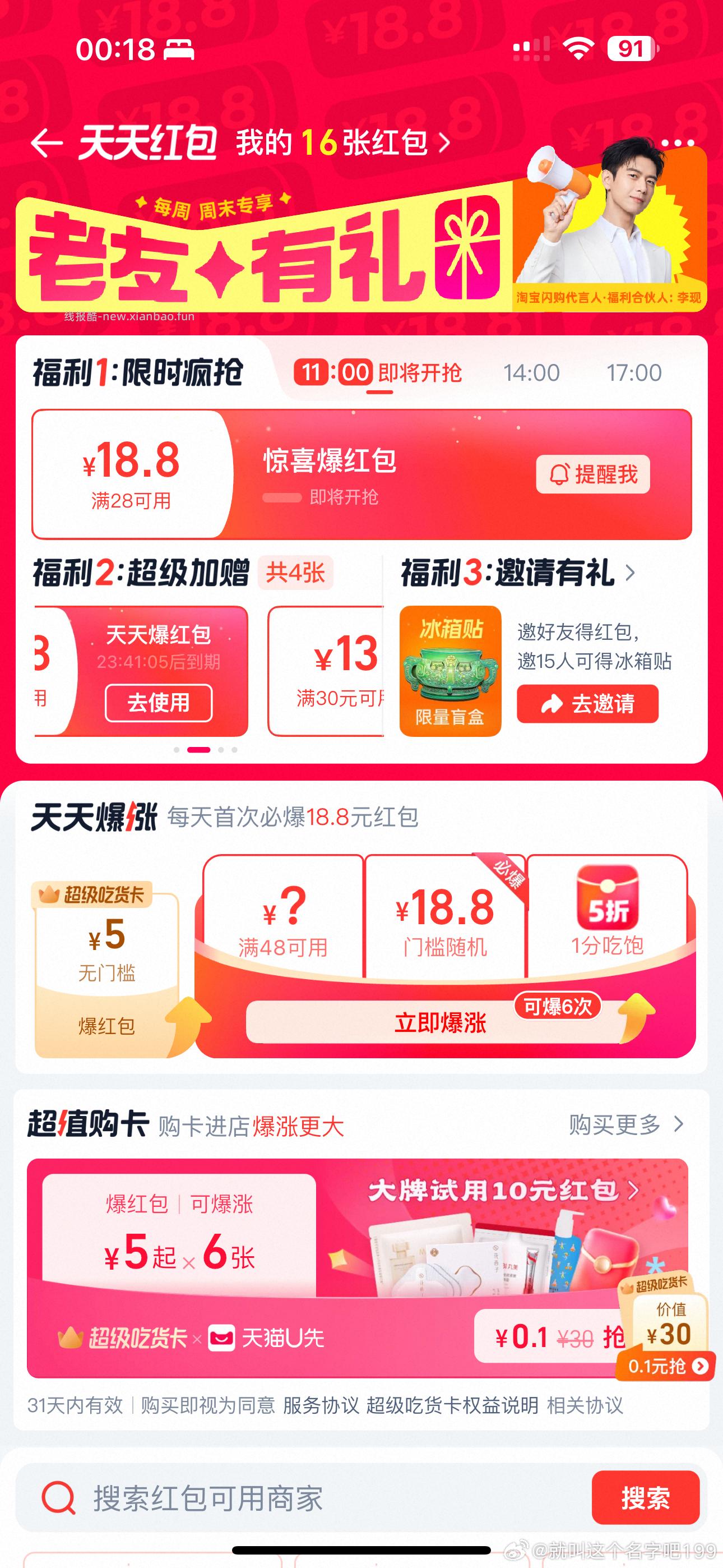 有反馈中15跟18无门槛 记得抽 中间「学生福.利」 横幅进 - 线报酷