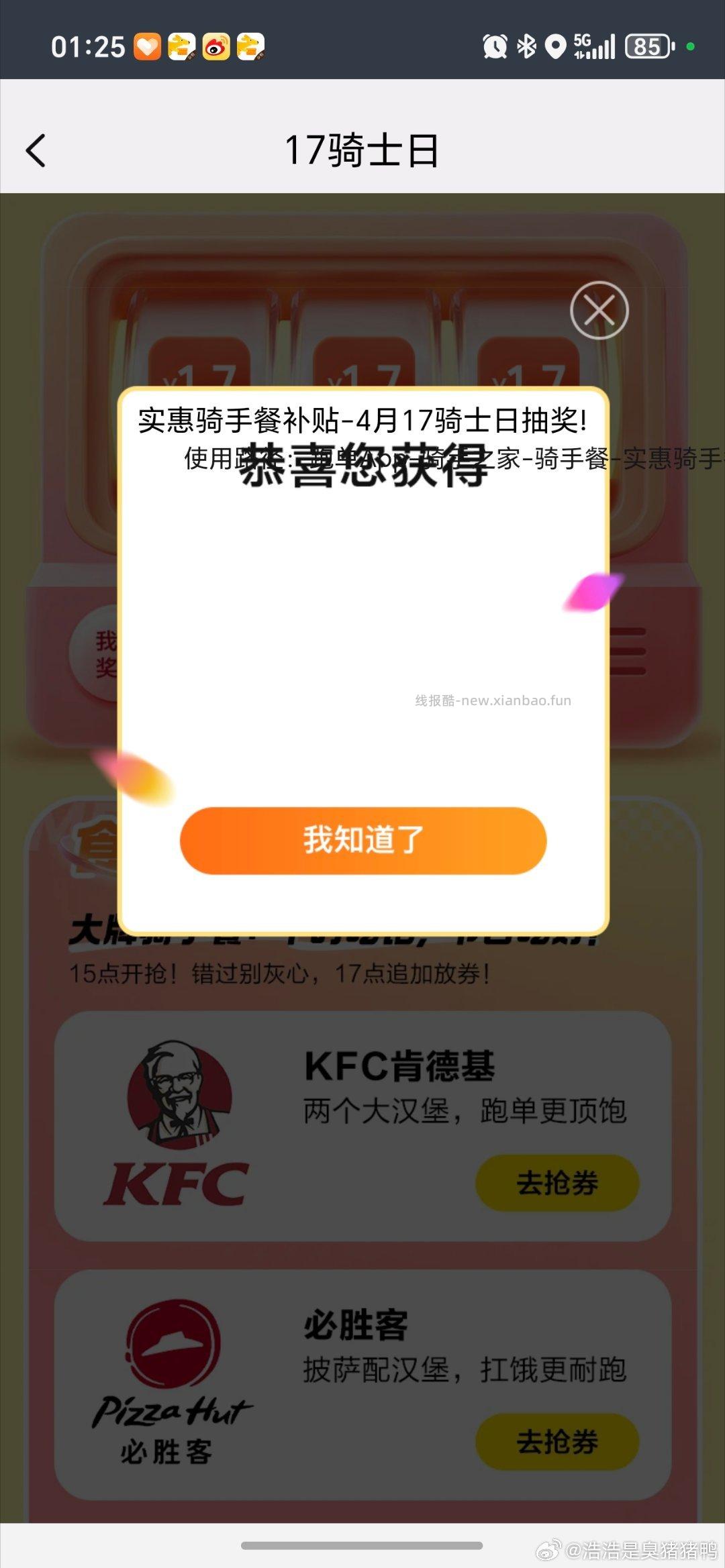 美团众包-关怀-17骑士日 符合的 可去试试抽蜷 - 线报酷