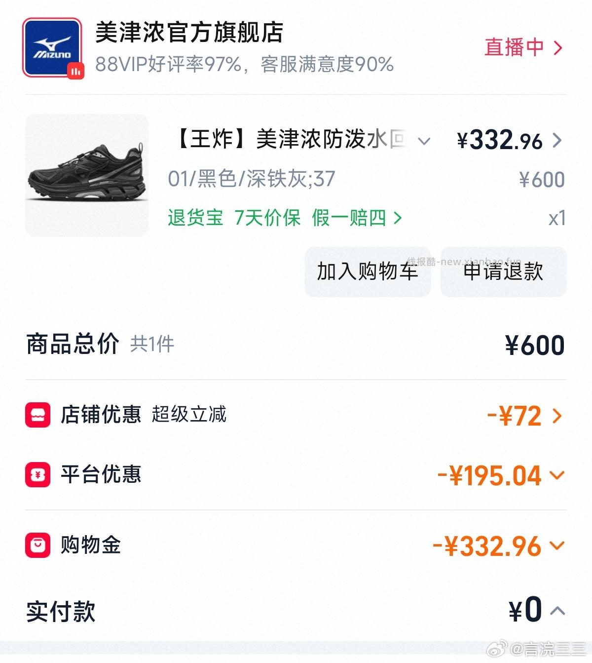 美津浓HALO MIX TL 88会员351元 - 线报酷