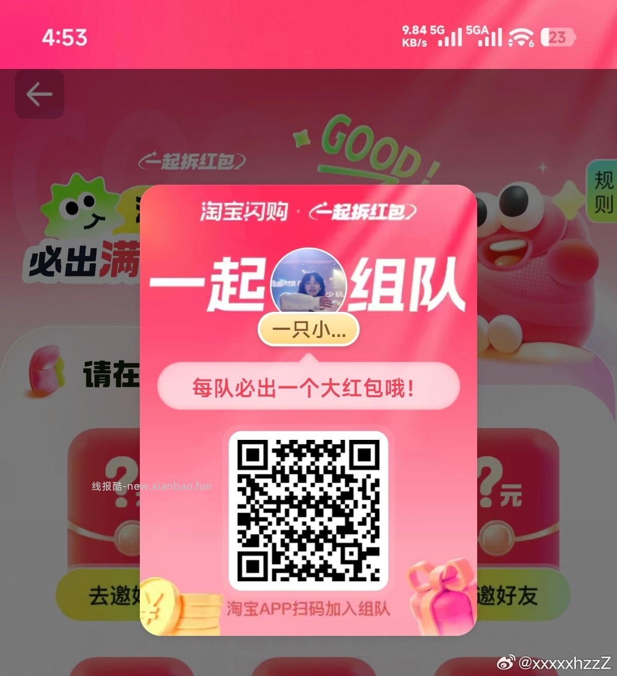 ⏰17点 留意超市鸿包雨 - 线报酷