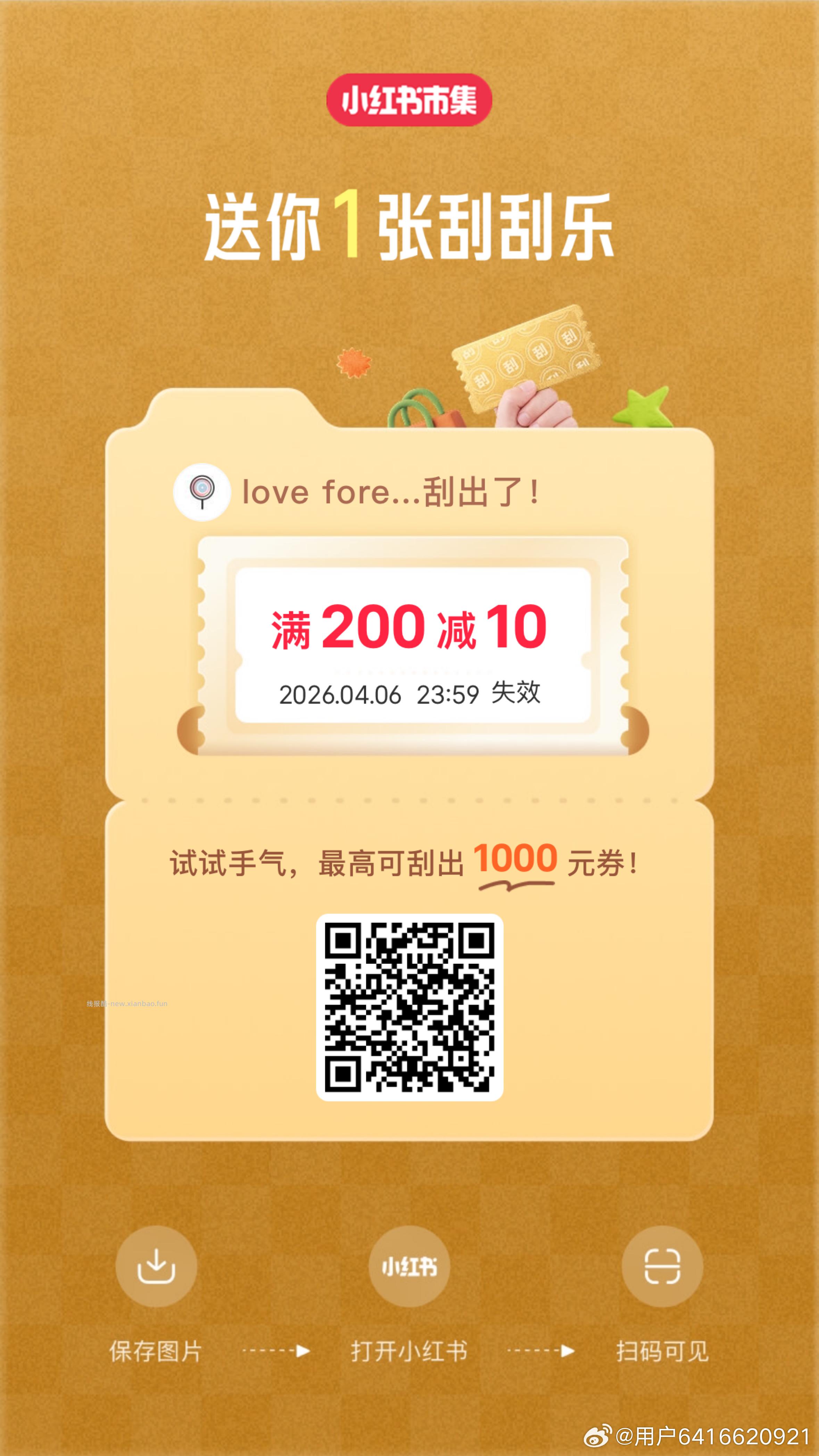 右上角去刮刮看 认准大额 分享3个人 还能再刮一次 - 线报酷