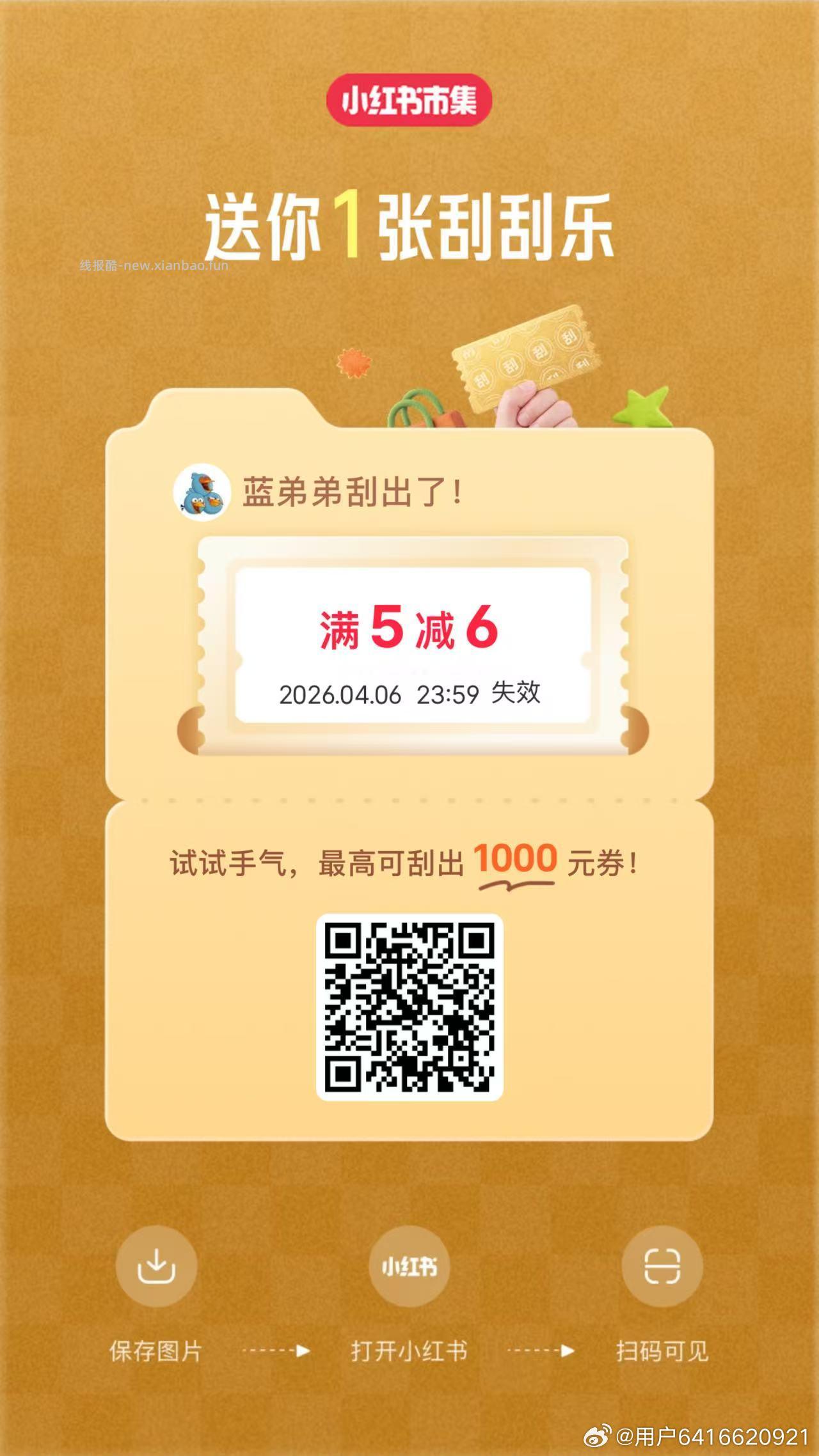 右上角去刮刮看 认准大额 分享3个人 还能再刮一次 - 线报酷