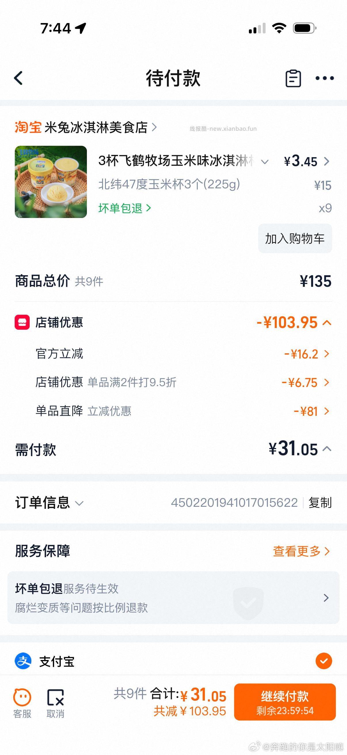 这个还能买 - 线报酷