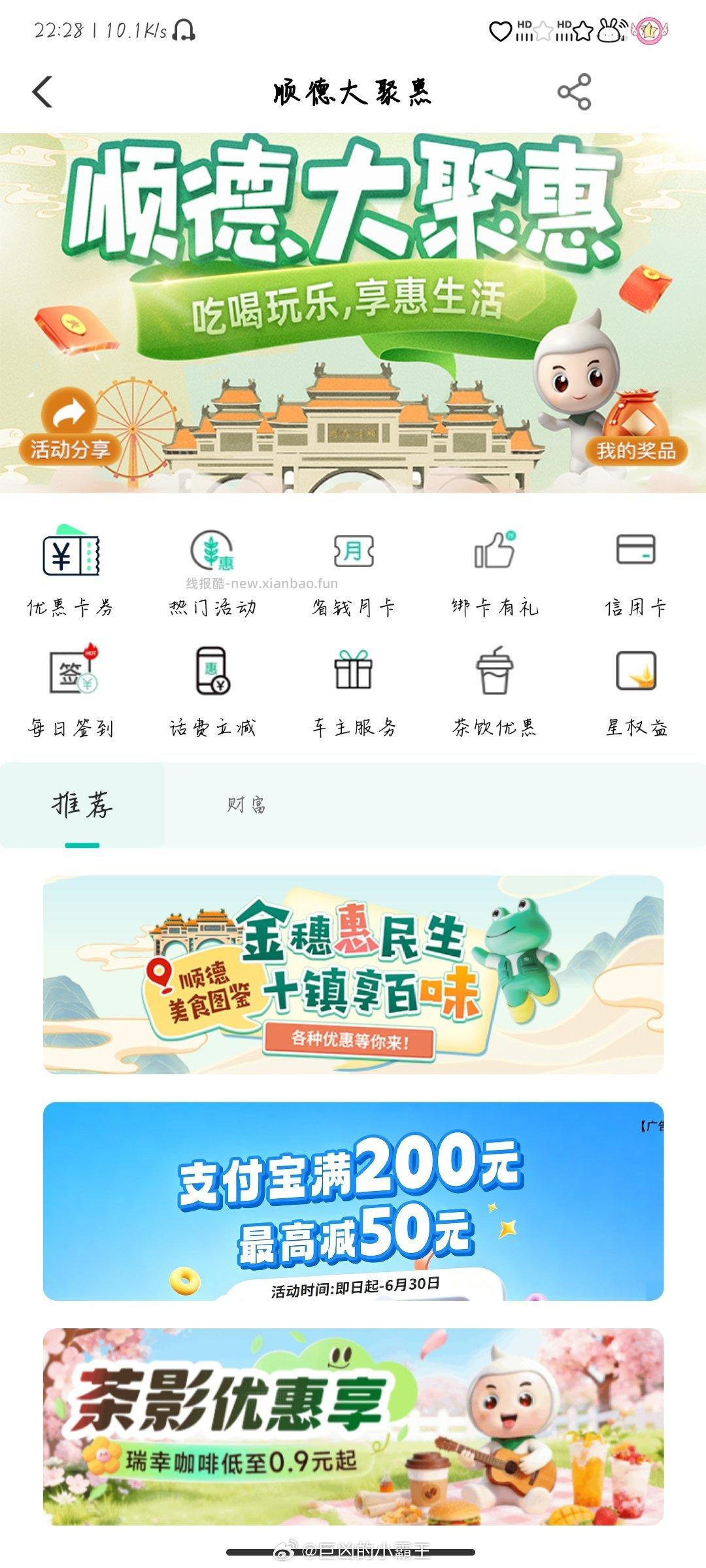 限广东农.行 除深圳外 1️⃣月月有.礼 吱付1.1💰 可抽1 100立减jin - 线报酷