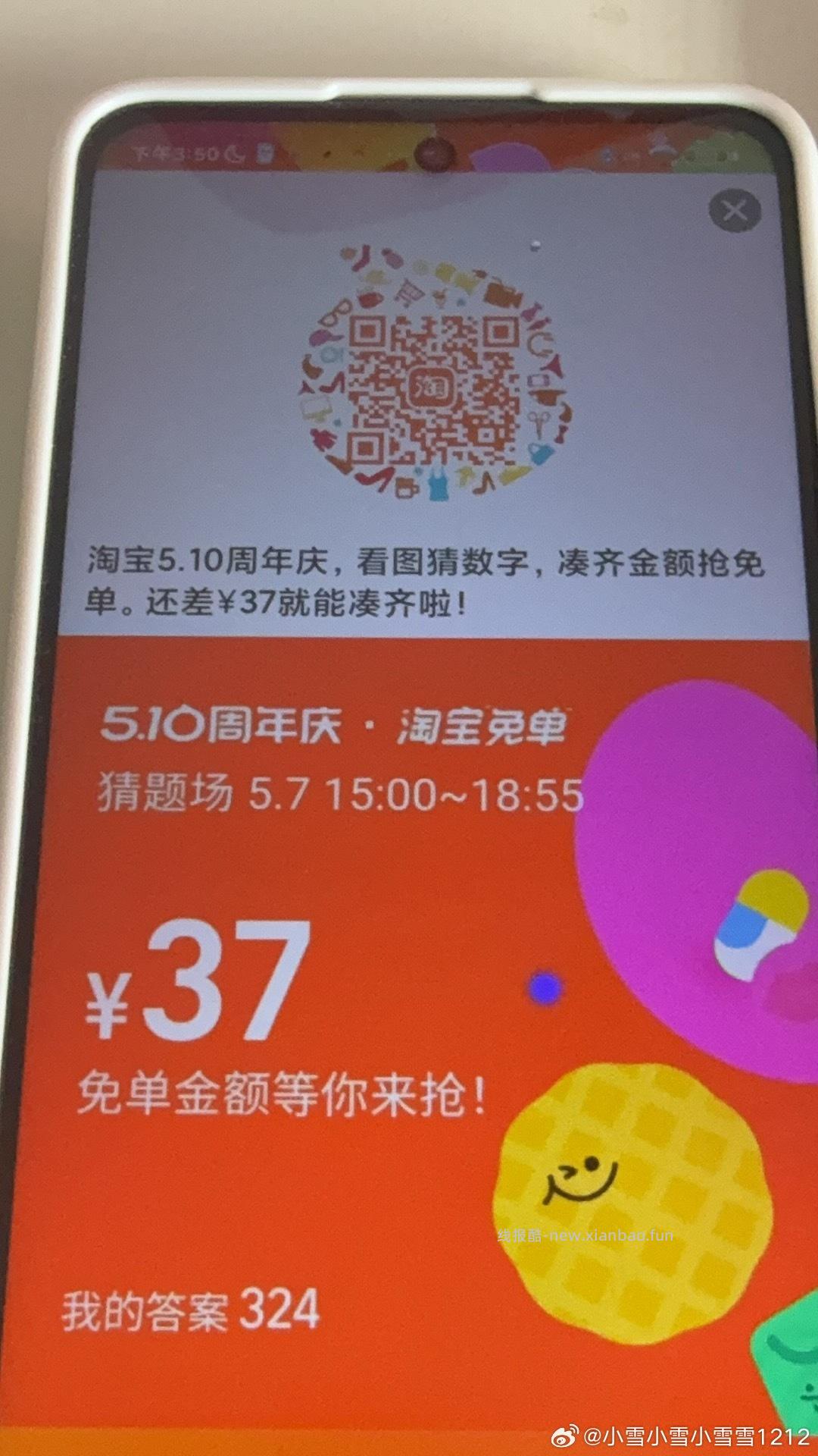 免单可以试试 324 - 线报酷
