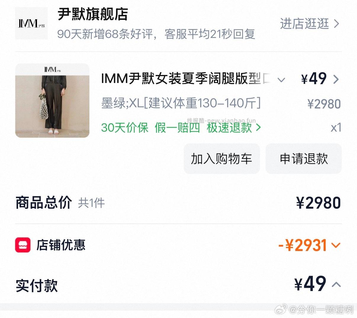 尹默入会2000-100券 店里找立减大的款 比如 短袖 背心 或者组合 - 线报酷