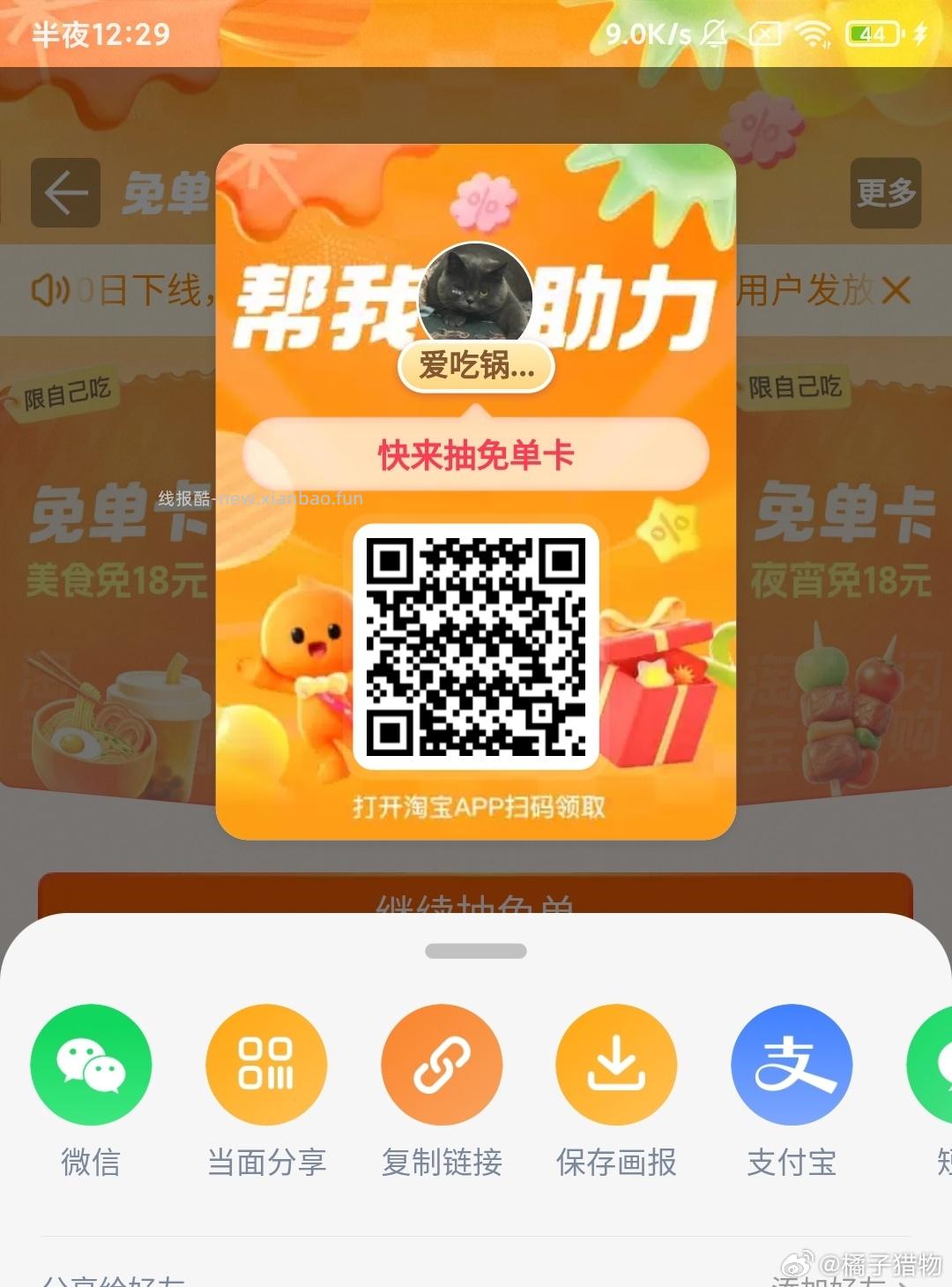 12点卡点抽奶茶 淘宝闪购app抽 ❗技巧: 整点前先扫别人的空码 - 线报酷