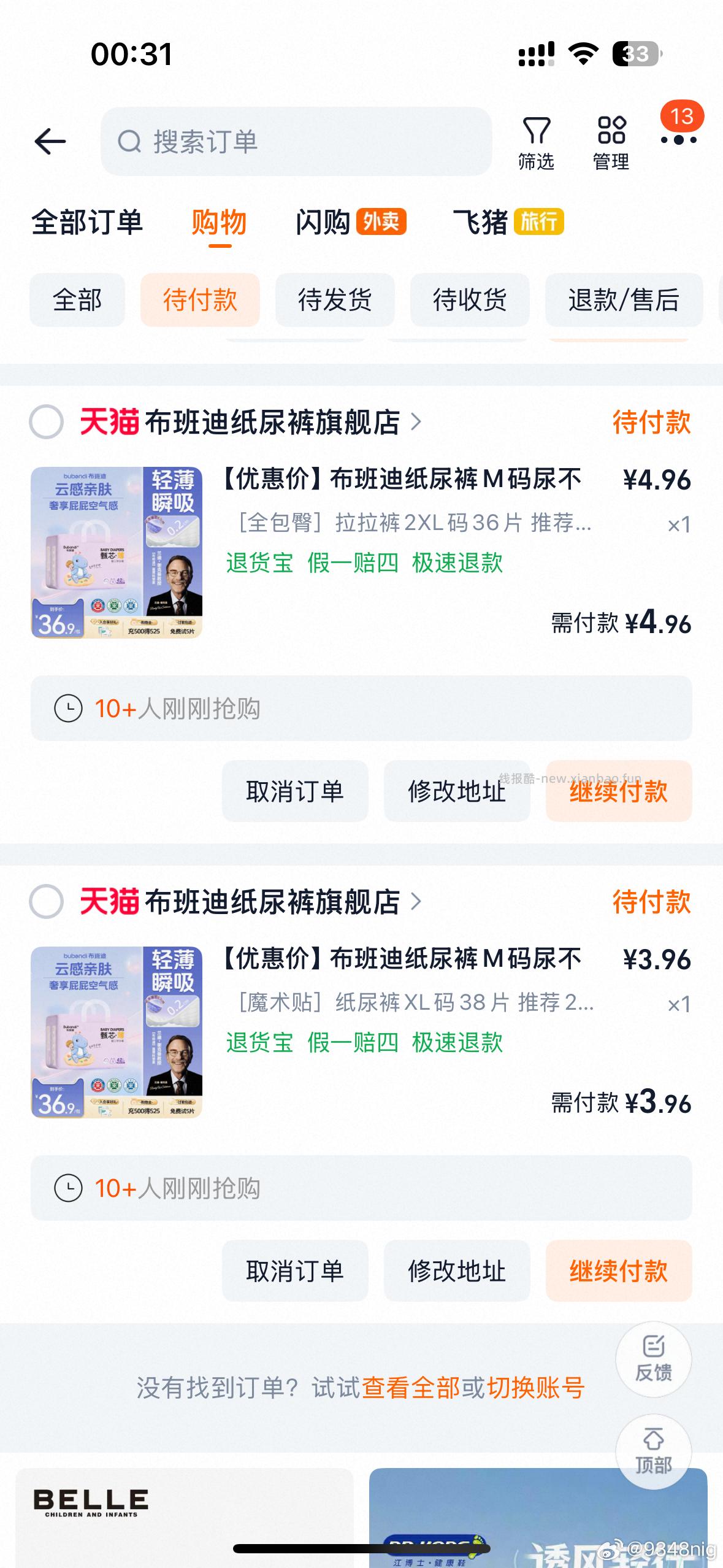 自辩 布班迪纸尿裤 过金币 - 线报酷