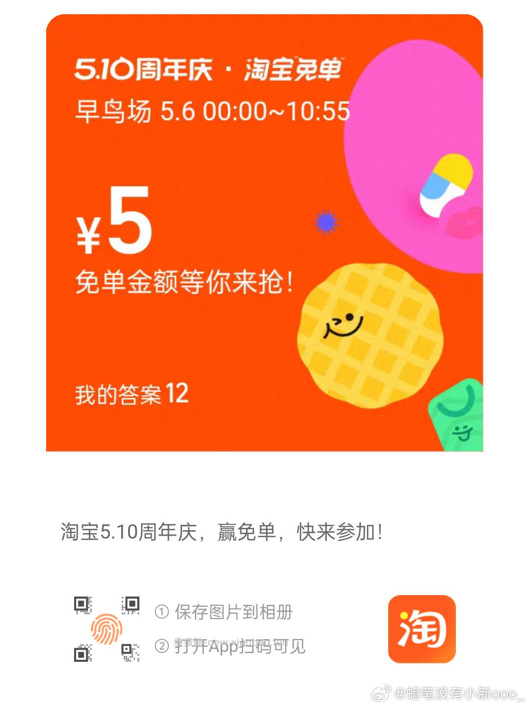 没买大额的淘宝号 就可以上哈 下一场是11点 佩奇也会直播带 要参与的快点 - 线报酷