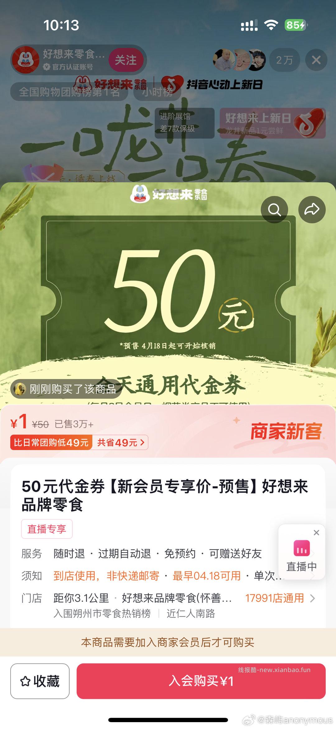 好想来新会员1元买50代金券 - 线报酷